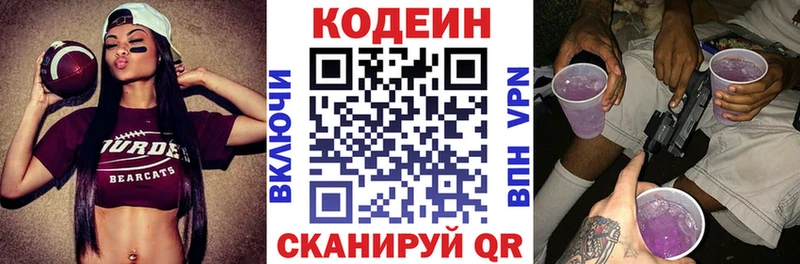 Кодеин Purple Drank  MEGA как зайти  Шагонар 